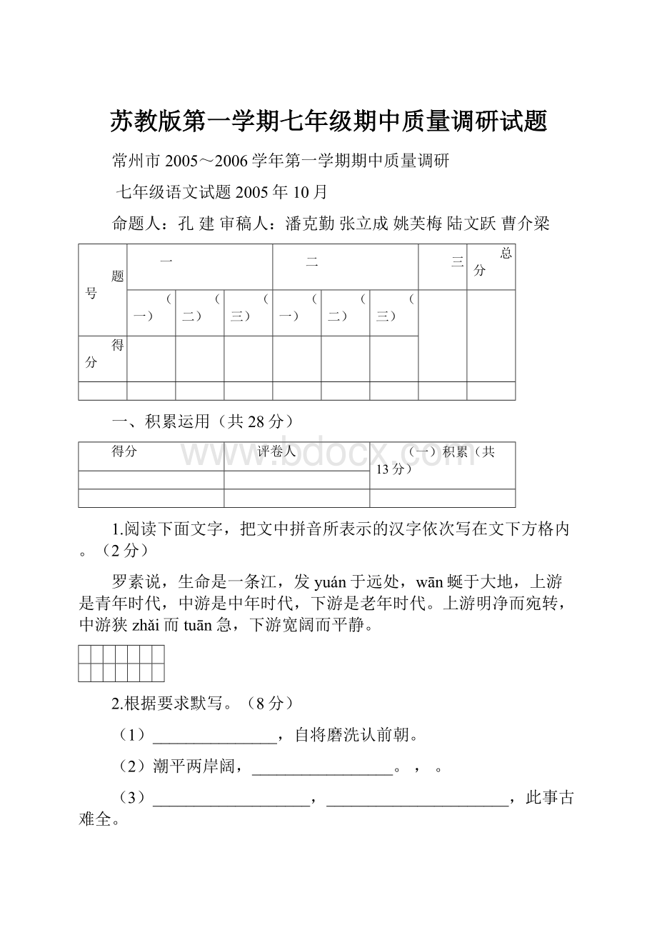 苏教版第一学期七年级期中质量调研试题.docx