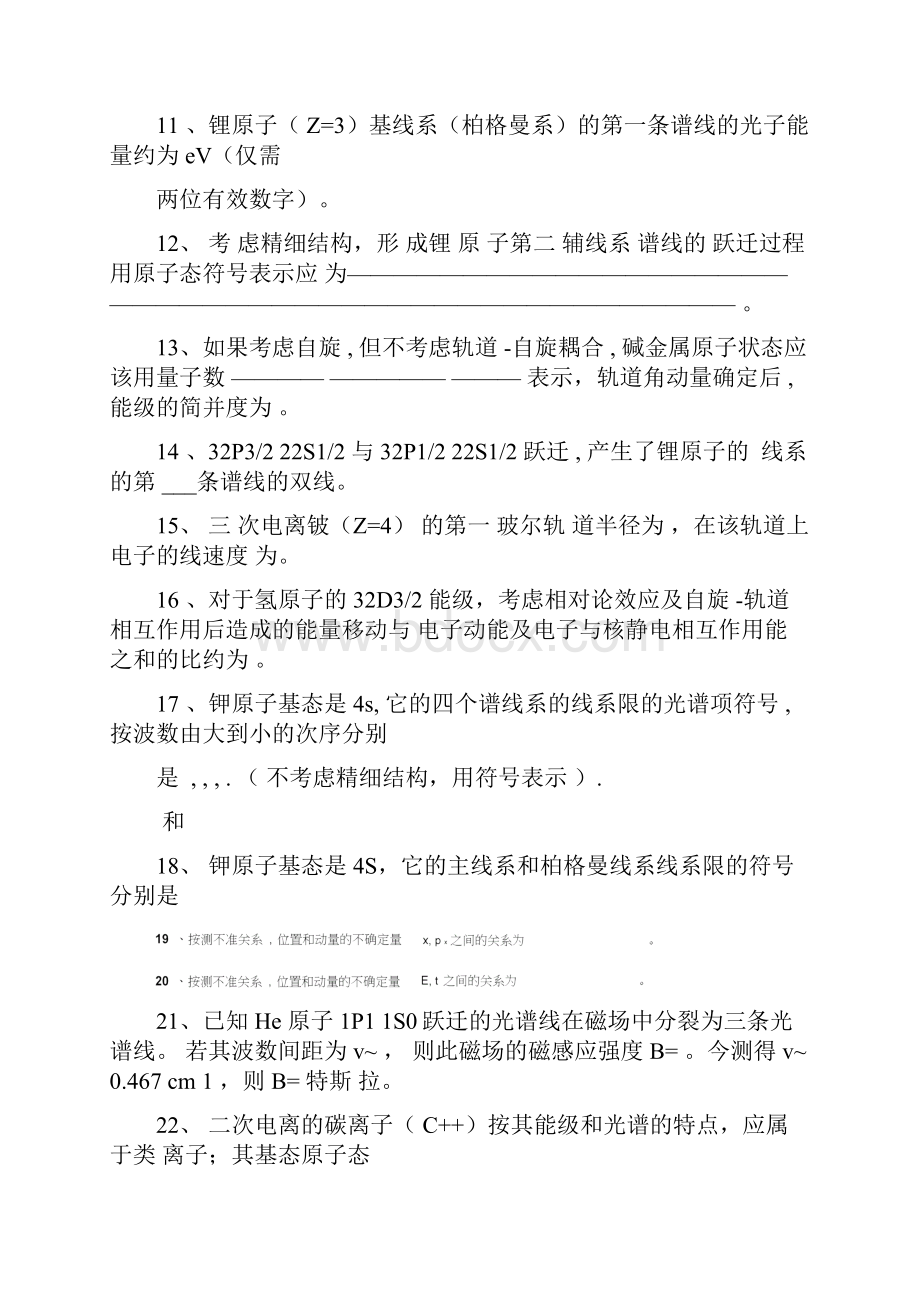 原子物理学练习题及答案.docx_第2页