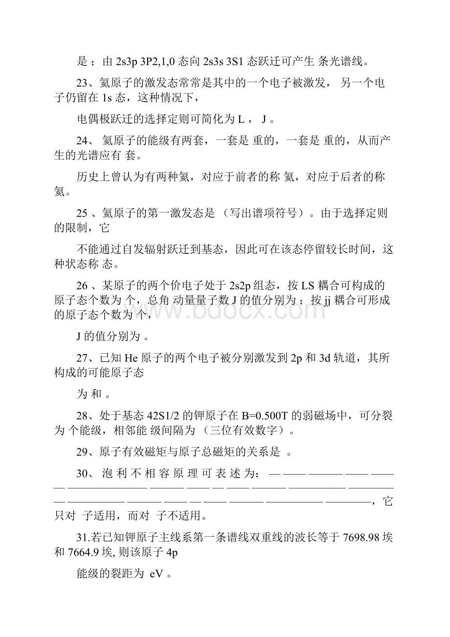 原子物理学练习题及答案.docx_第3页