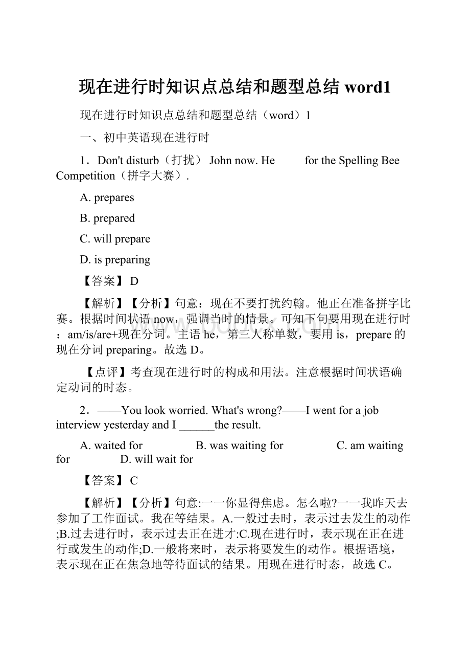 现在进行时知识点总结和题型总结word1.docx_第1页