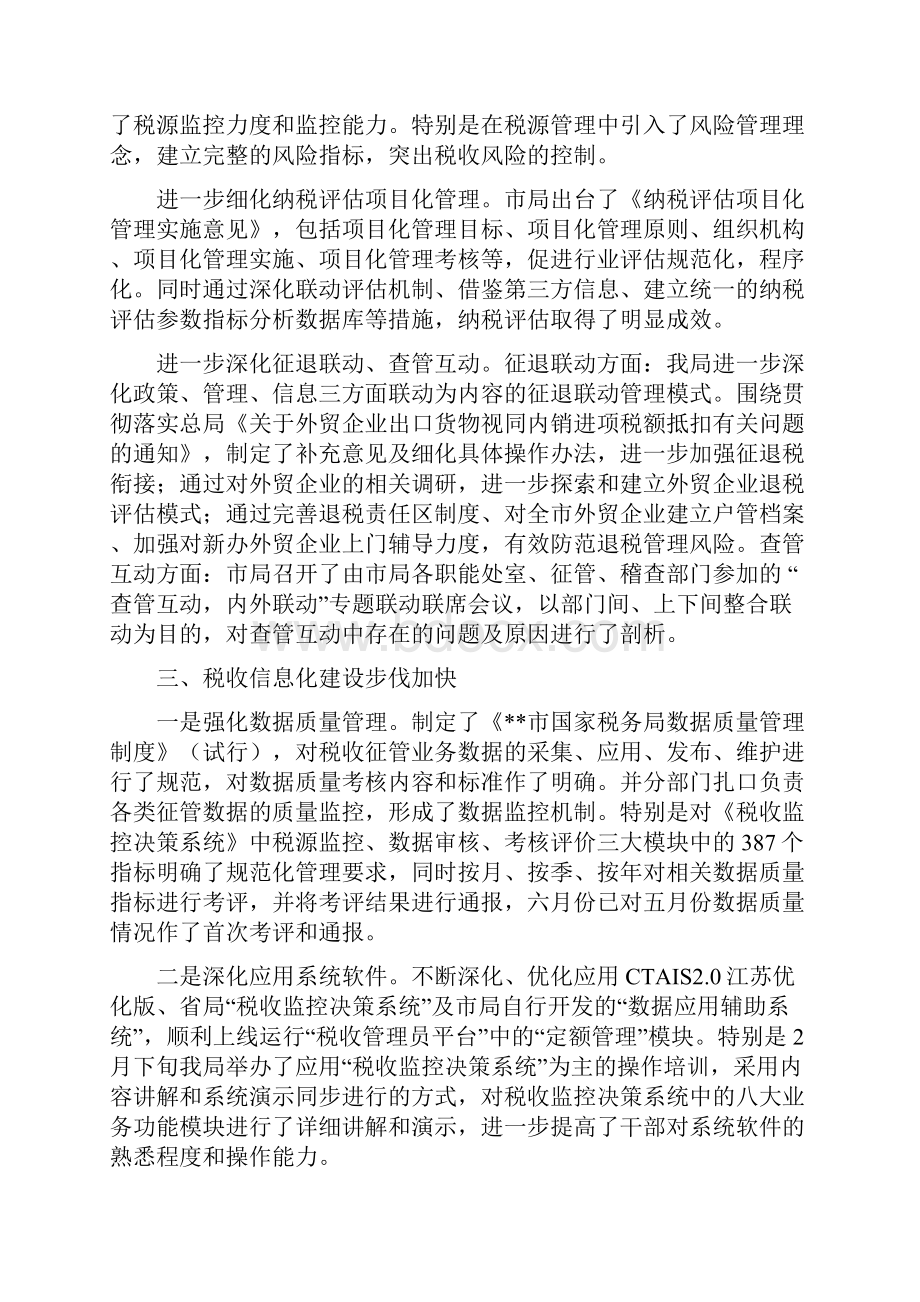 税务局工作成效半年总结与税务局征管处上半年工作总结汇编.docx_第2页