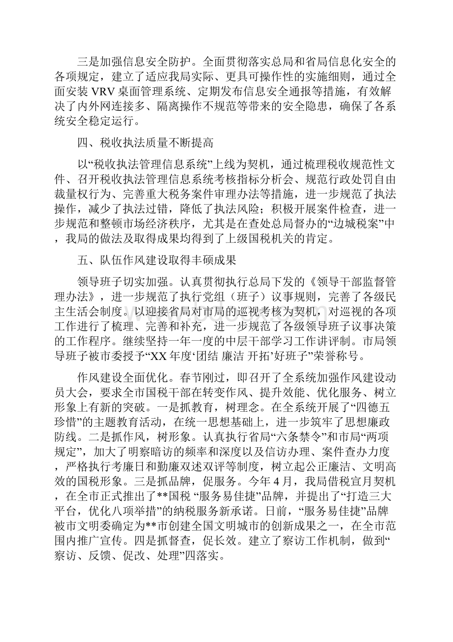 税务局工作成效半年总结与税务局征管处上半年工作总结汇编.docx_第3页