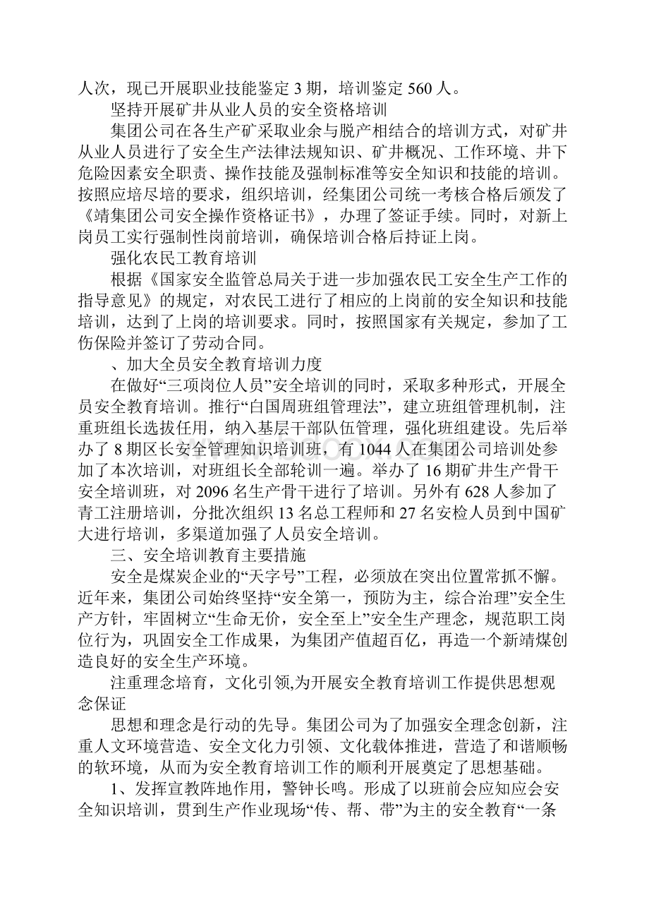 煤矿安全教育汇报材料.docx_第3页