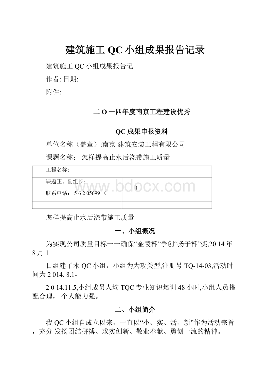 建筑施工QC小组成果报告记录.docx