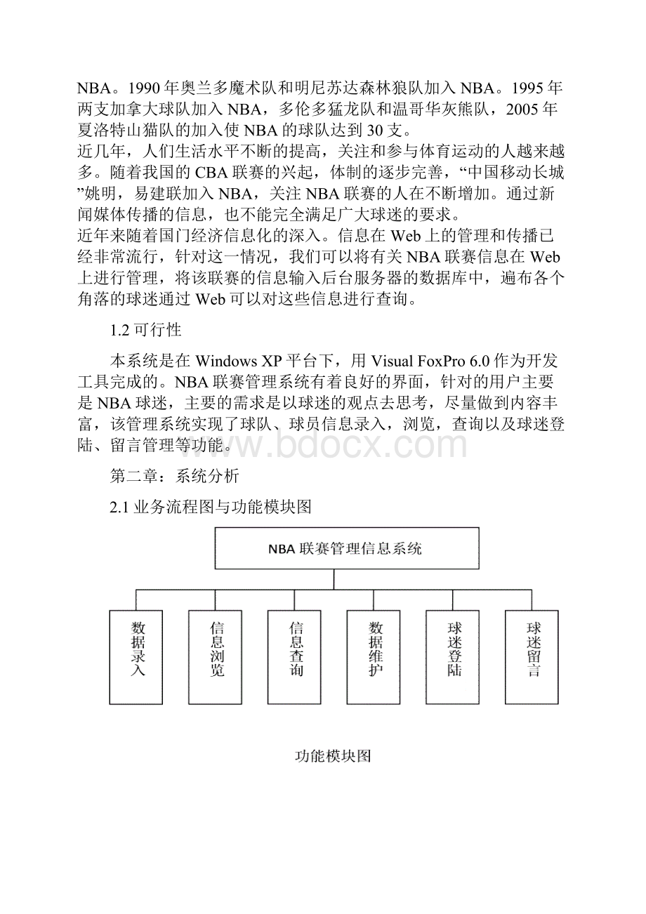 NBA联赛信息管理系统要点.docx_第3页