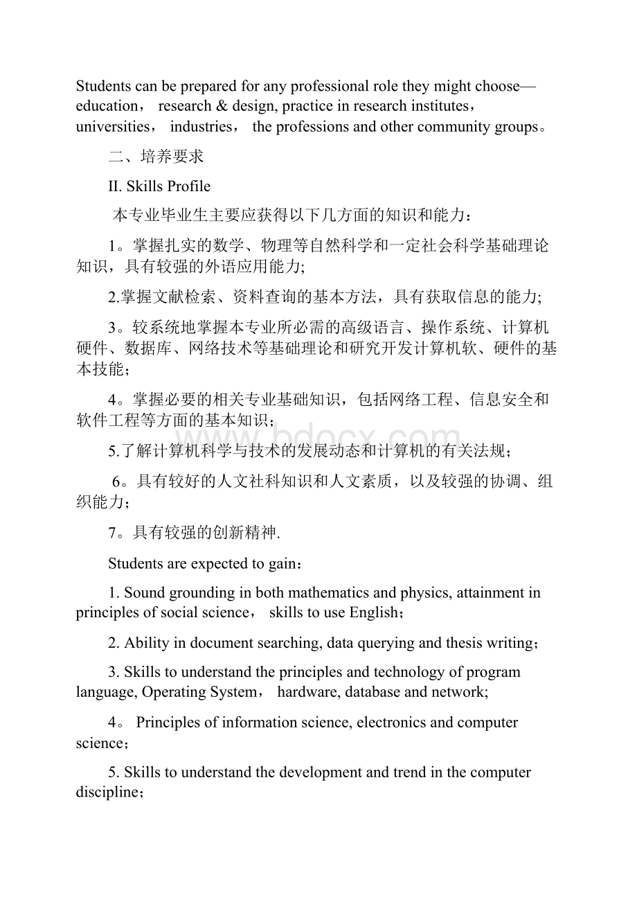 计算机科学与技术专业要学的课程中英文对照.docx_第2页