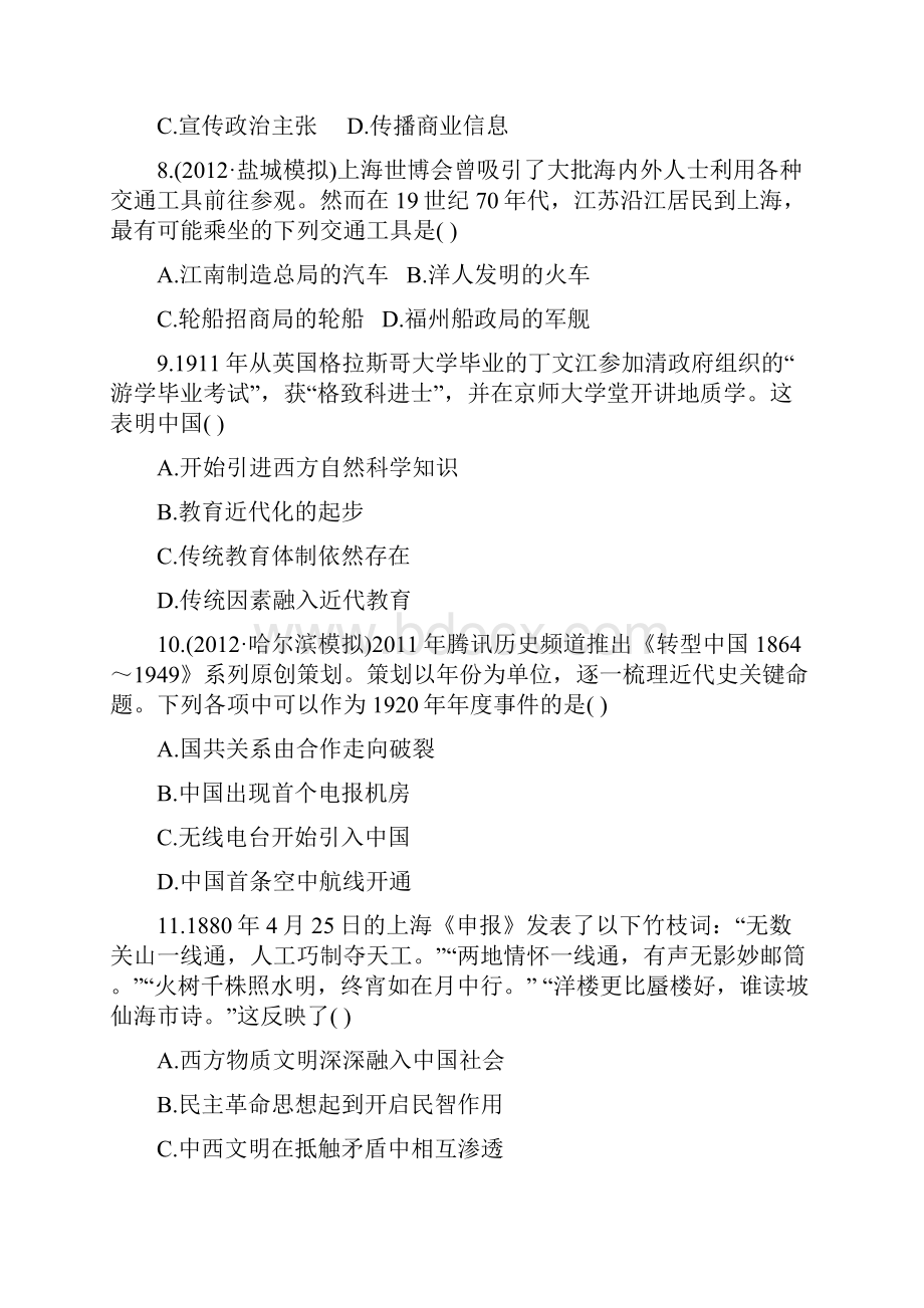 高考历史人教版一轮复习训练课时提能演练二十130 中国近现代社会生活的变迁.docx_第3页