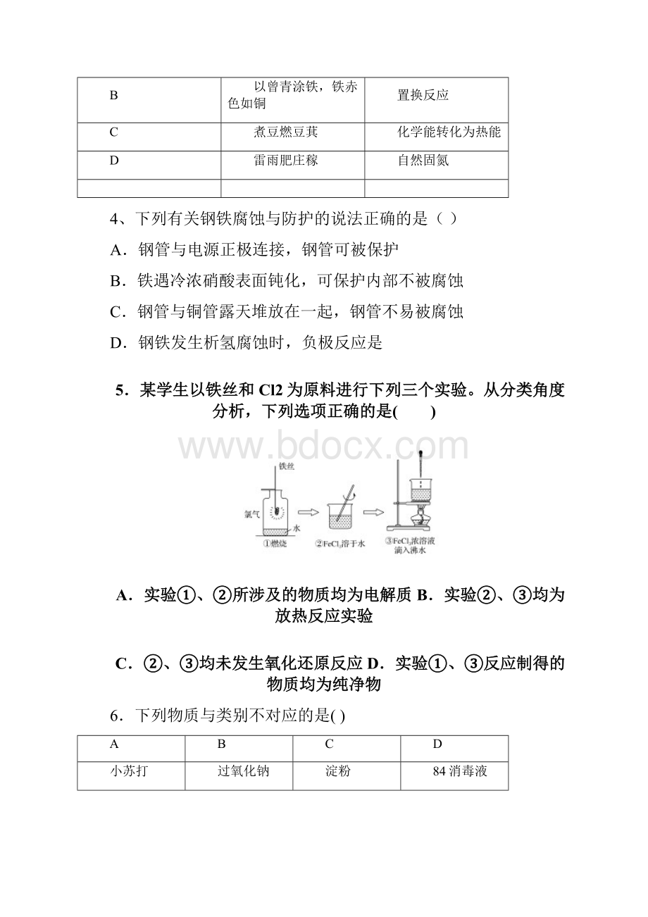 河北省衡水中学届高三上学期期中考试化学化.docx_第2页