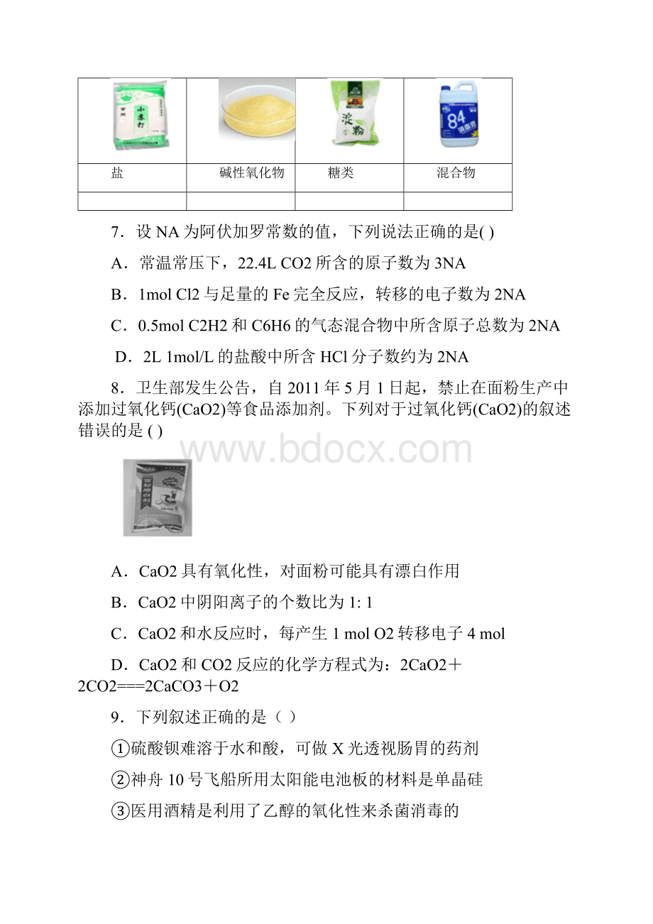 河北省衡水中学届高三上学期期中考试化学化.docx_第3页