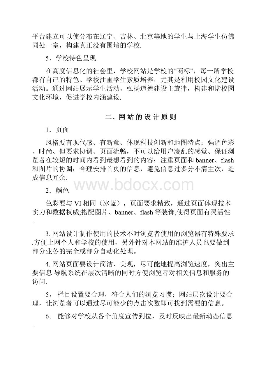 校园网站建设方案书.docx_第2页