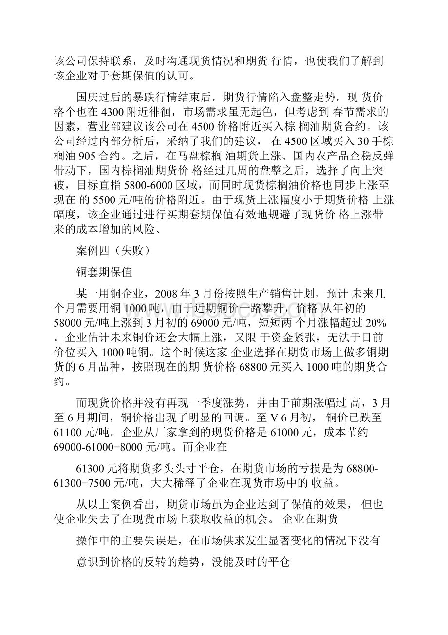 套期保值经典案例十个.docx_第3页