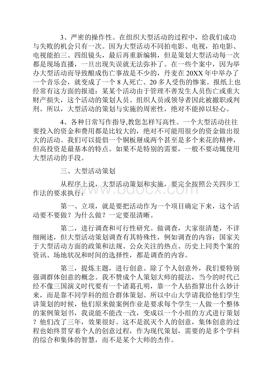 公关活动策划书案例.docx_第2页