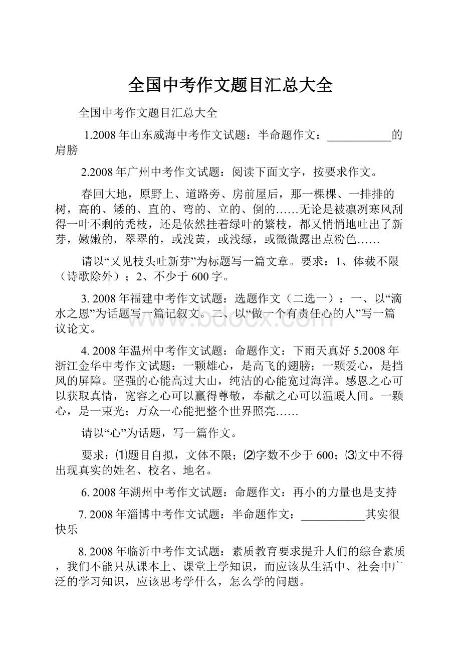 全国中考作文题目汇总大全.docx