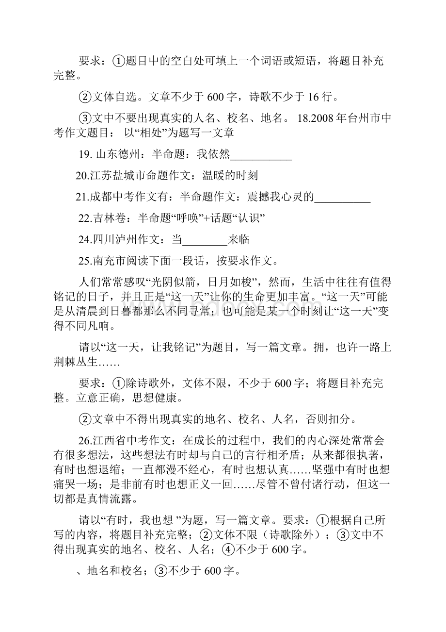 全国中考作文题目汇总大全.docx_第3页