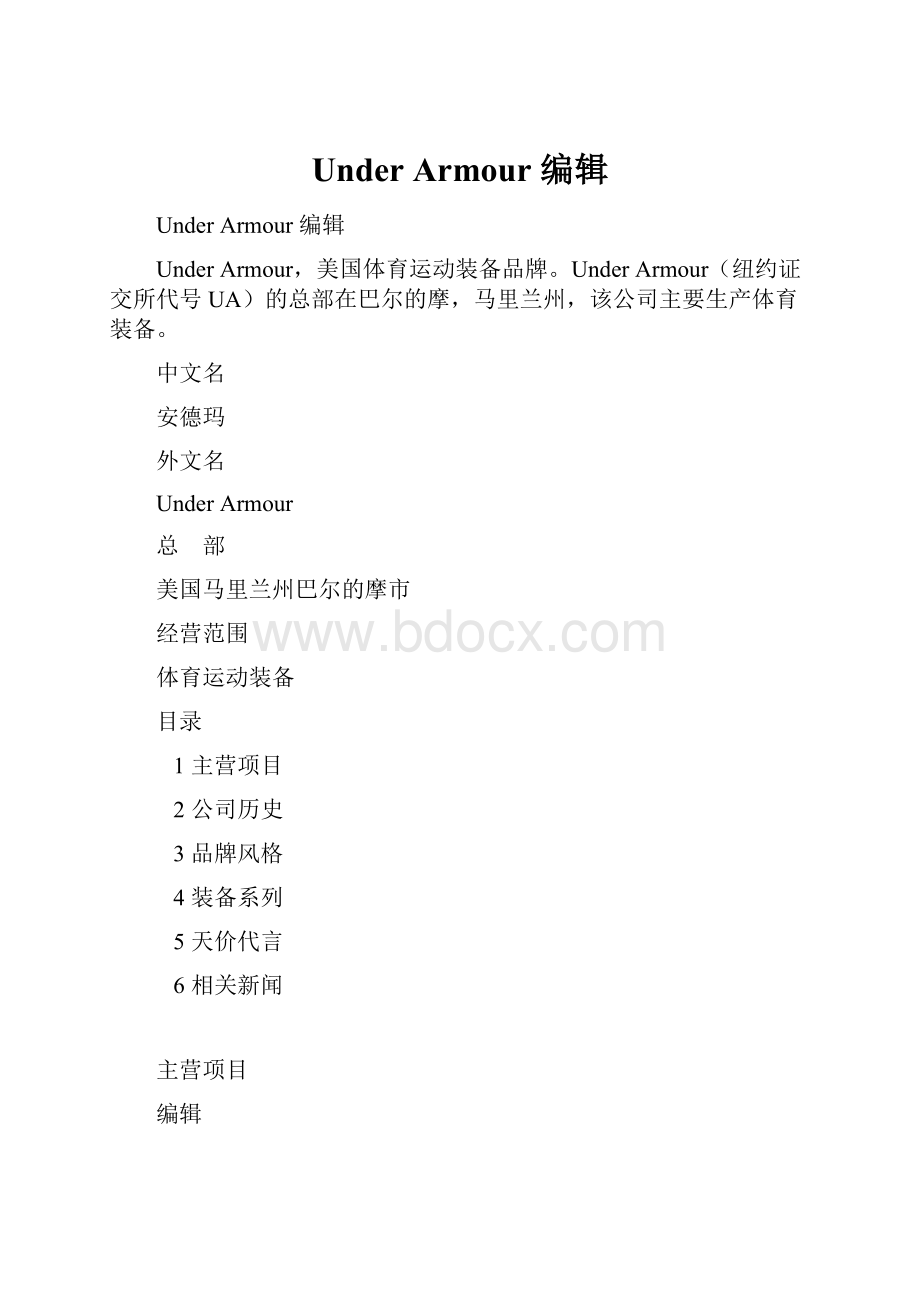 Under Armour 编辑.docx_第1页