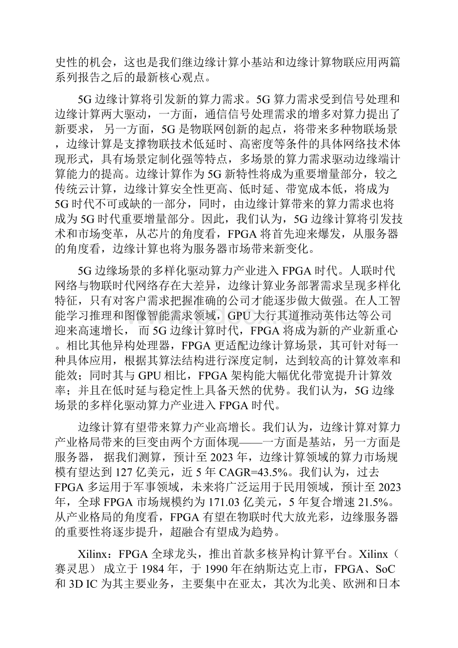 5G边缘计算引发算力产业格局巨变.docx_第2页