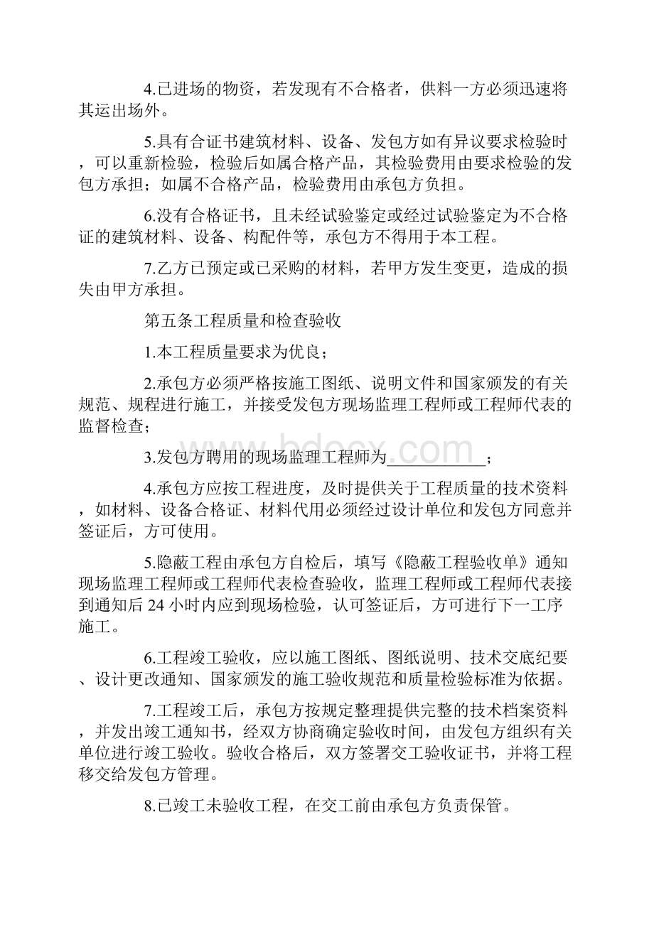 园林绿化工程承包协议书.docx_第3页