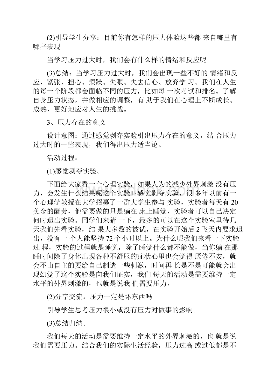 高中生如何应对压力教学活动方案.docx_第3页