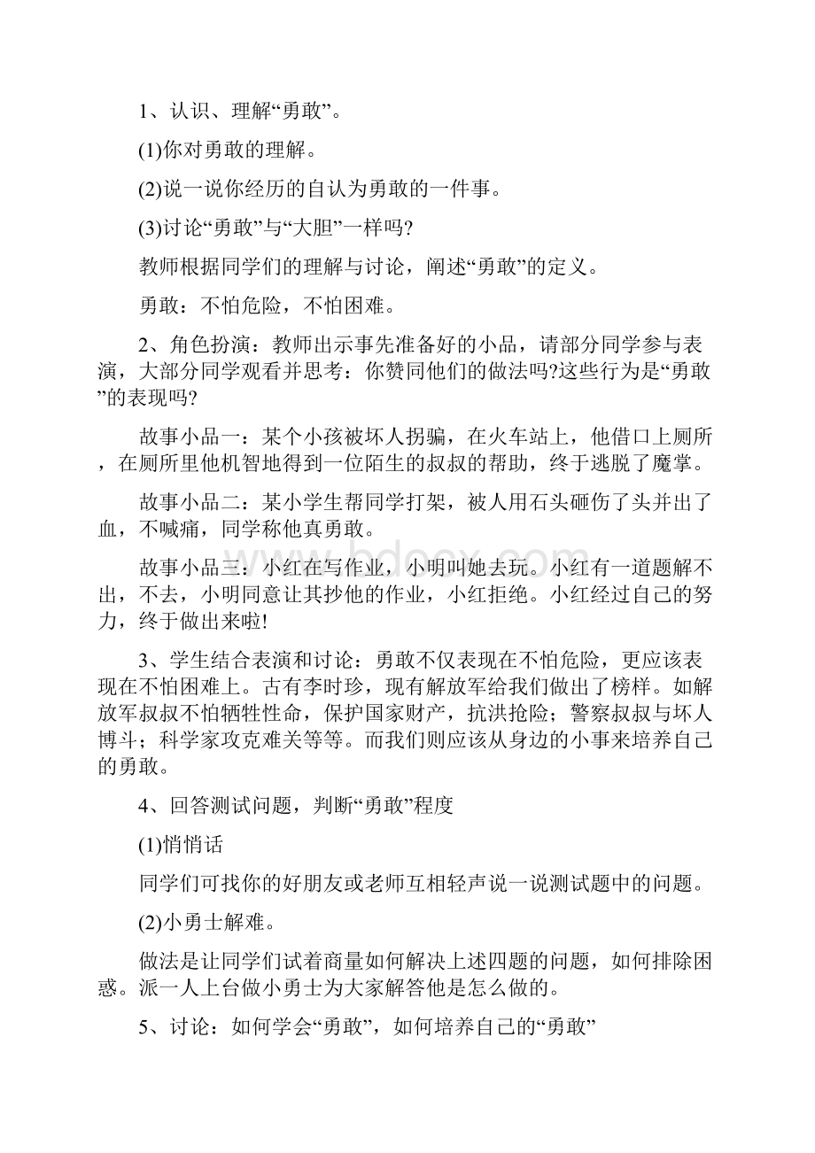 小学心理课教案讲座集锦.docx_第2页