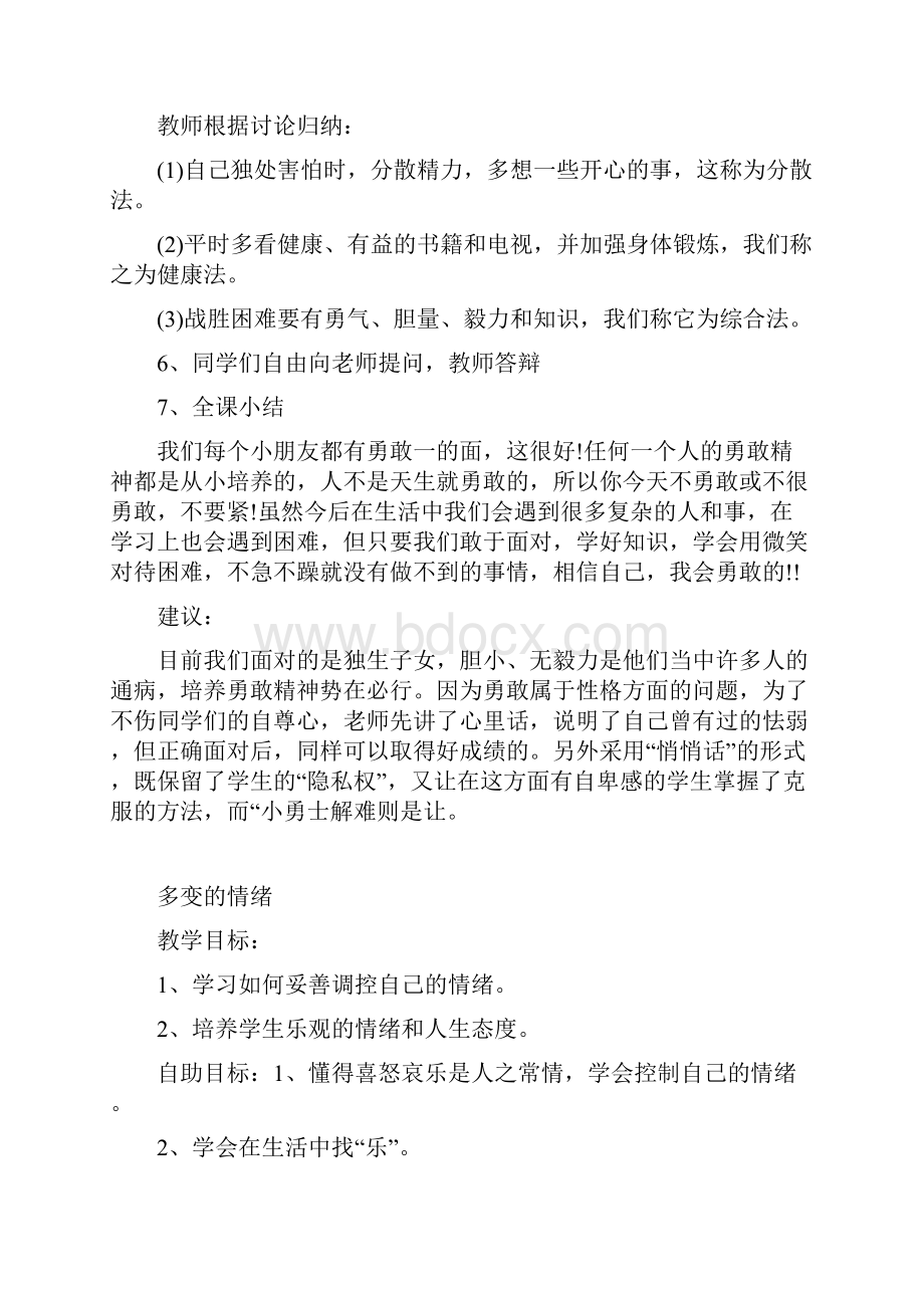 小学心理课教案讲座集锦.docx_第3页