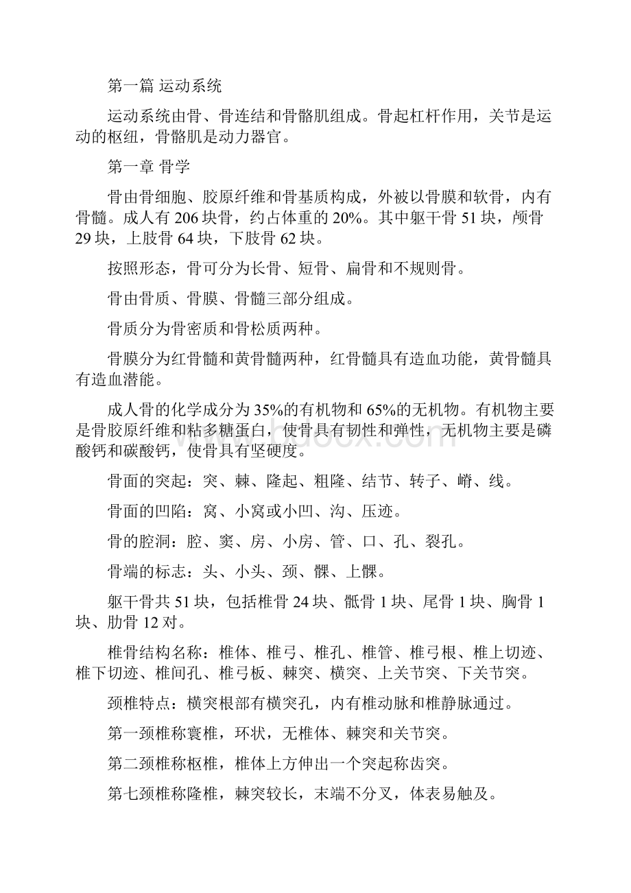 系统解剖学.docx_第2页