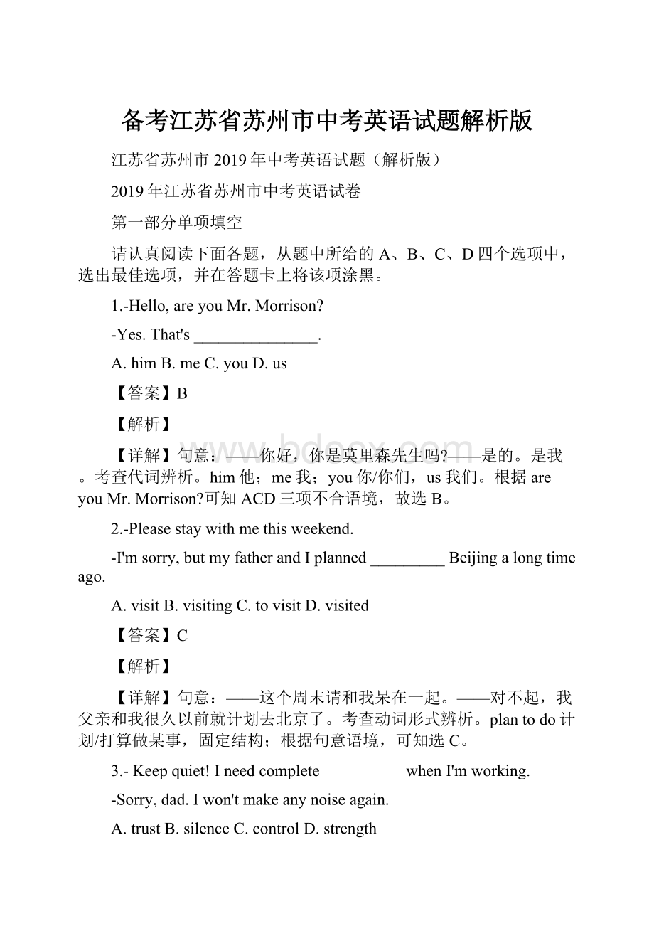 备考江苏省苏州市中考英语试题解析版.docx