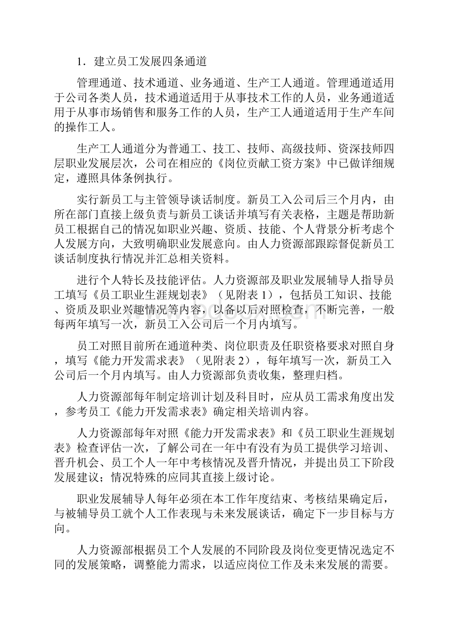 员工职业生涯规划管理制度.docx_第3页