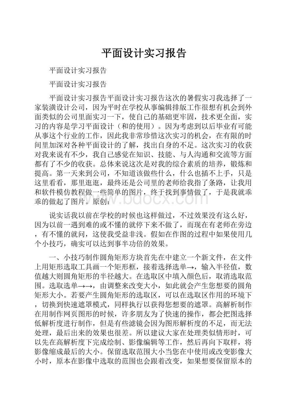 平面设计实习报告.docx