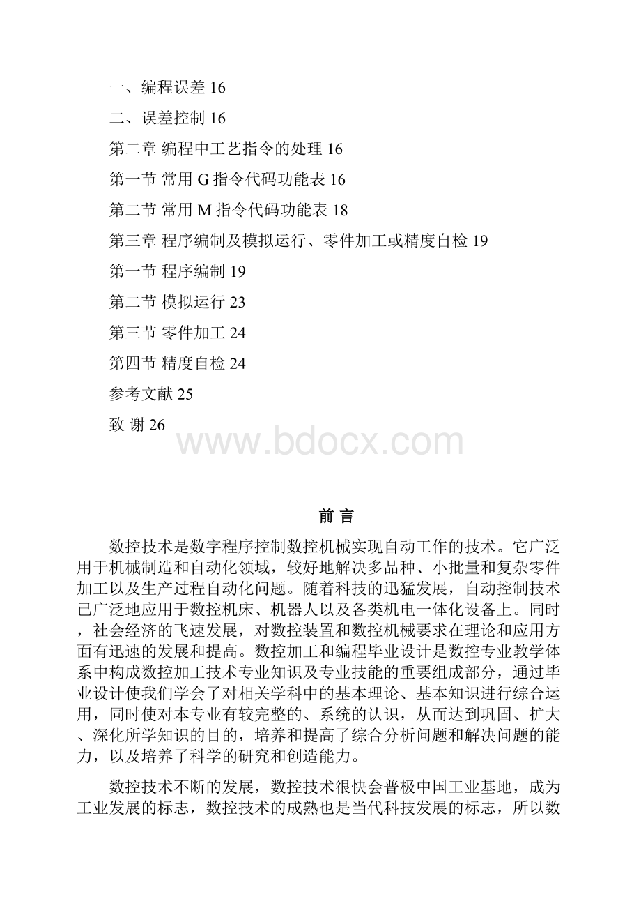 精品数控毕业论文设计.docx_第3页