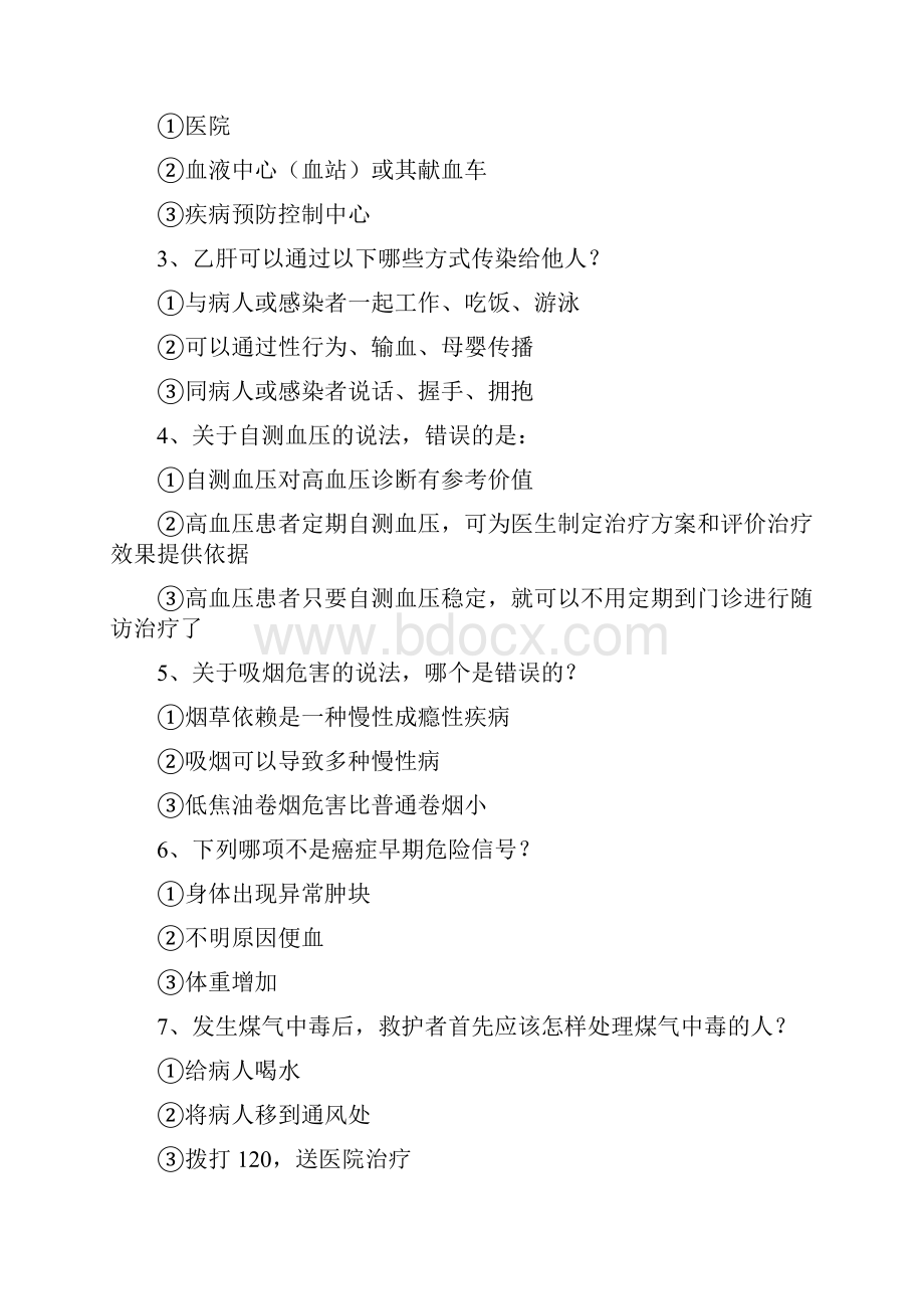 迎新春学知识健康素养知识答题竞赛活动试题.docx_第2页