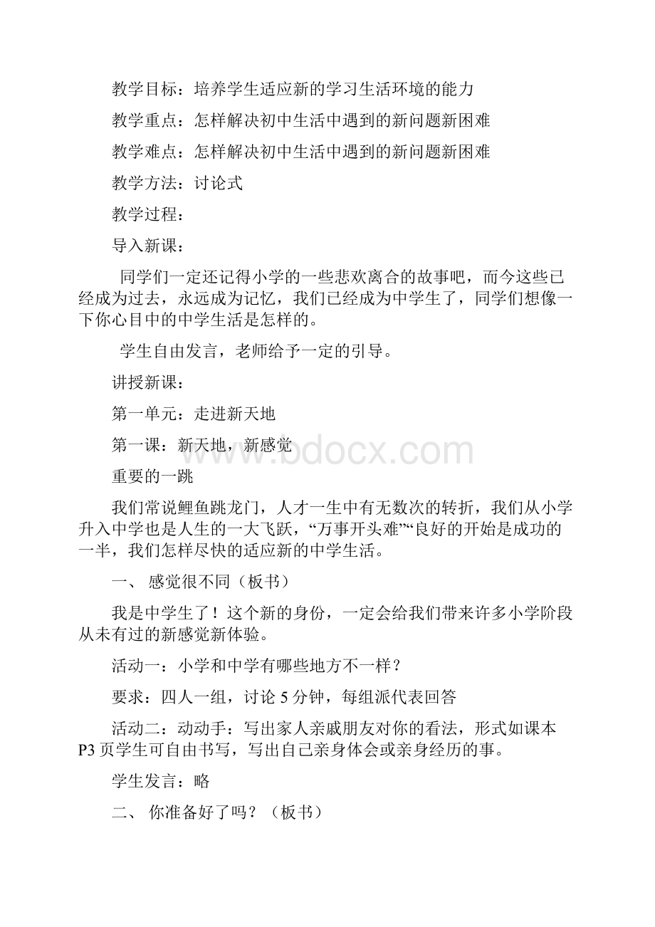 人民版七年级政治上期全册教案.docx_第2页