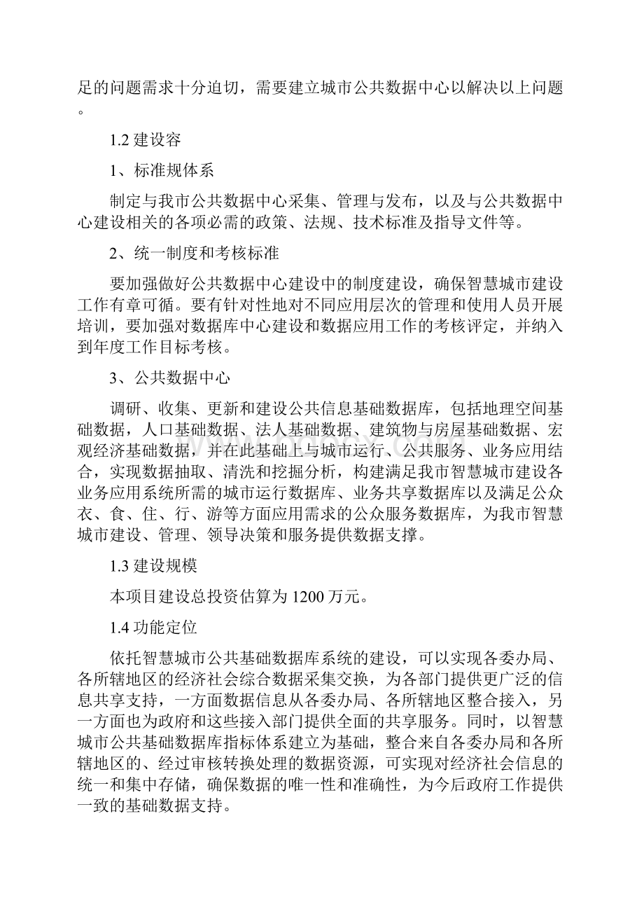 公共数据中心项目融资方案.docx_第2页