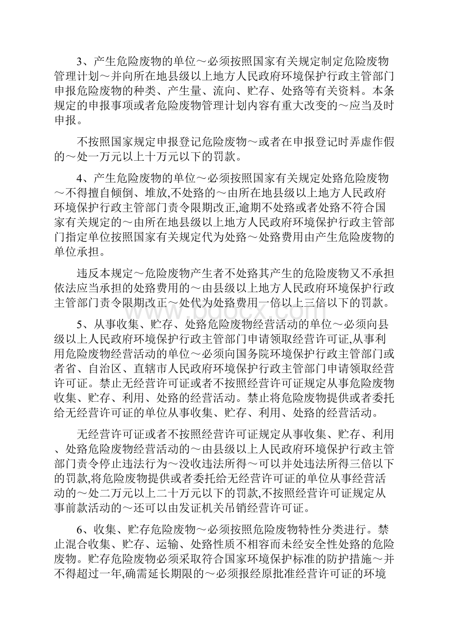 最新安徽省工业危险废物管理台帐.docx_第2页