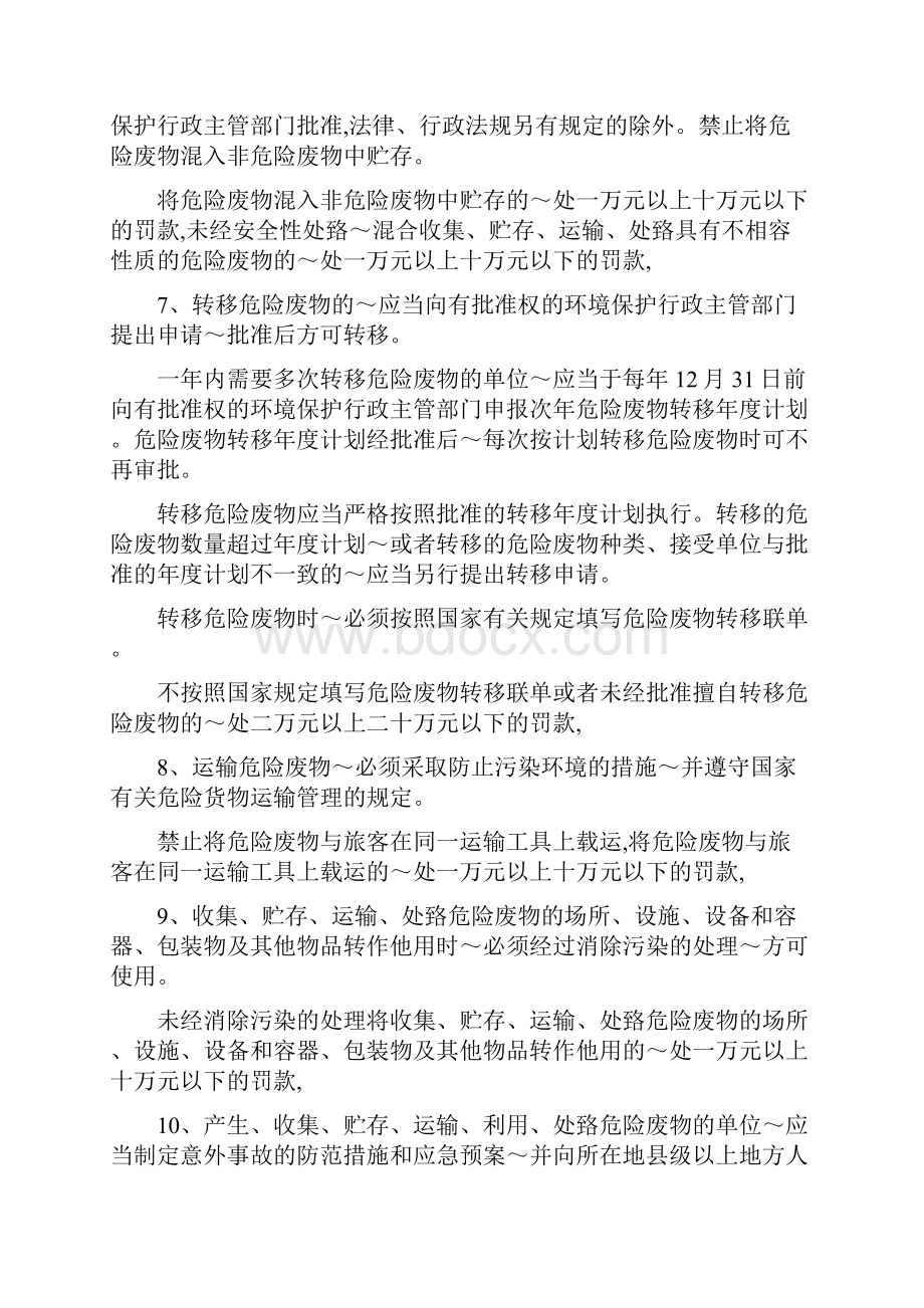 最新安徽省工业危险废物管理台帐.docx_第3页