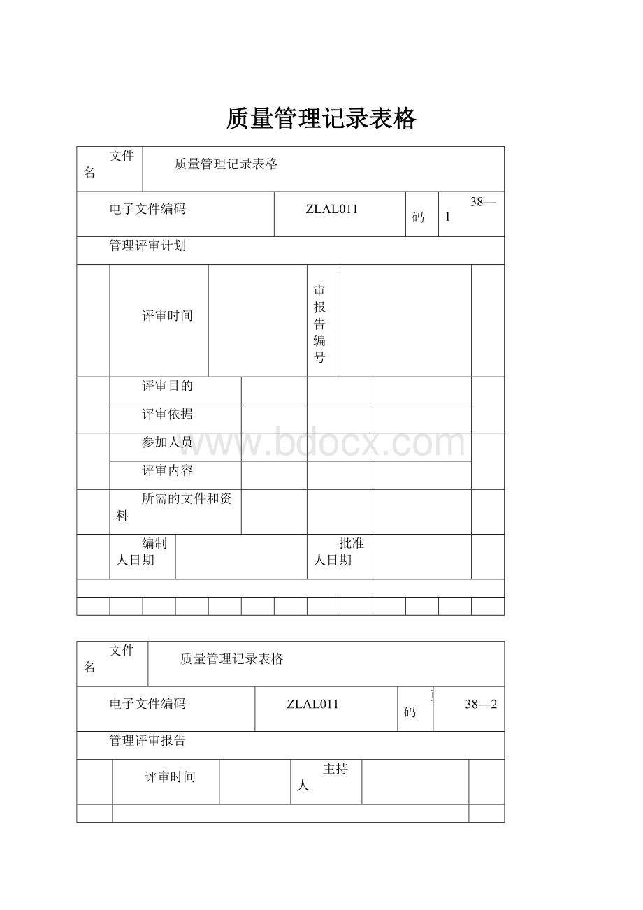 质量管理记录表格.docx_第1页