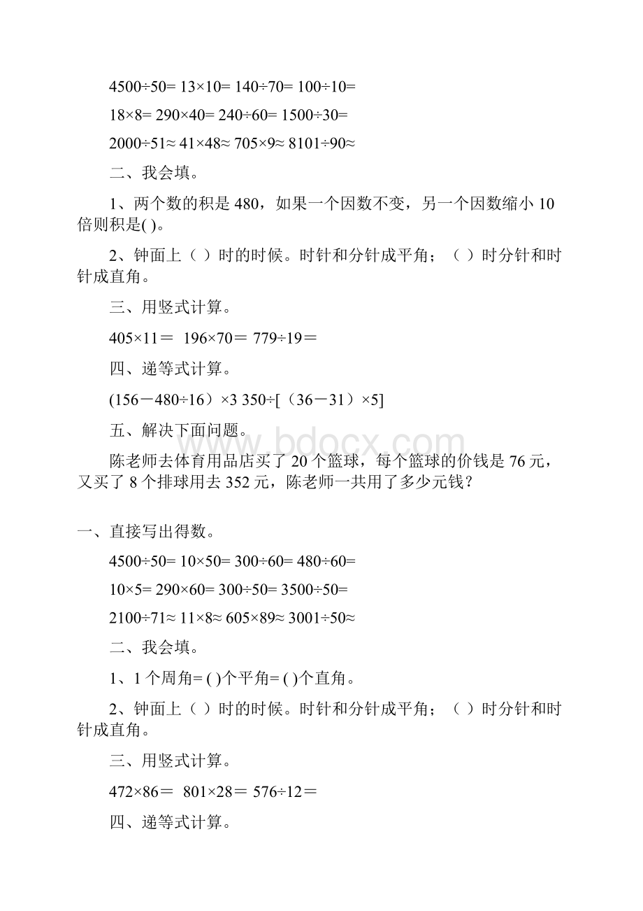 四年级数学上册寒假作业全面系统实用 38.docx_第3页