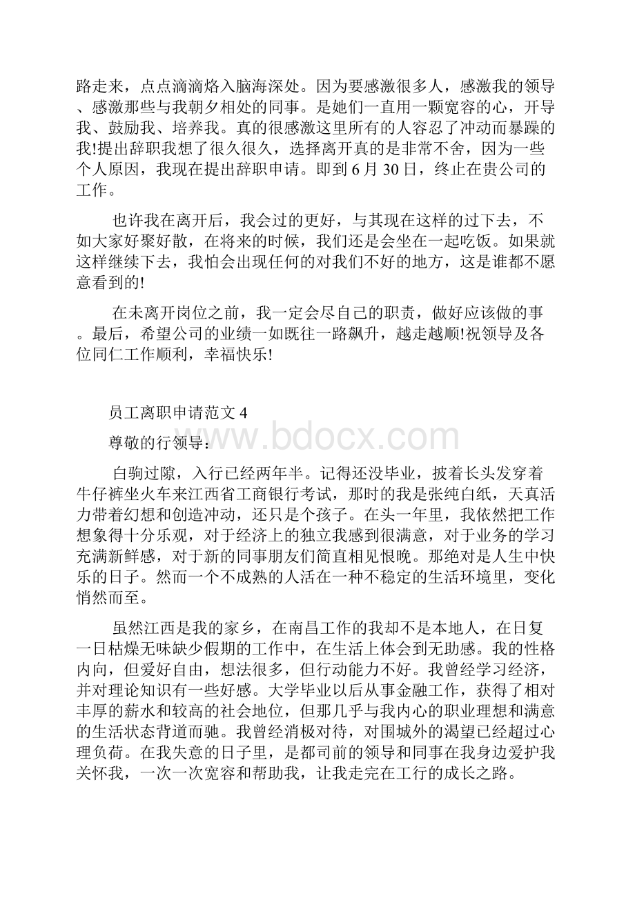 员工离职申请范文15篇.docx_第3页