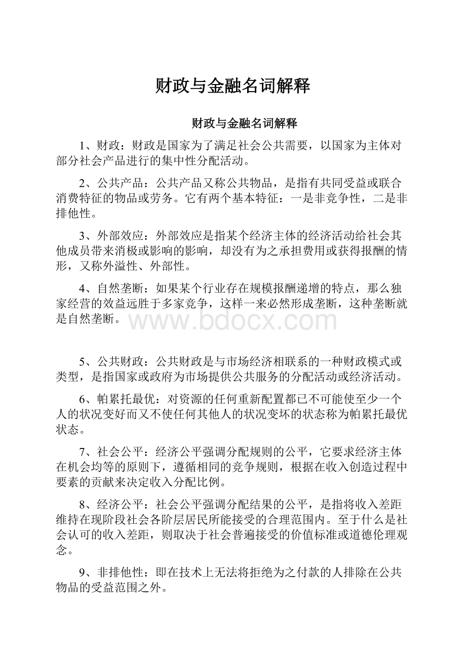 财政与金融名词解释.docx_第1页