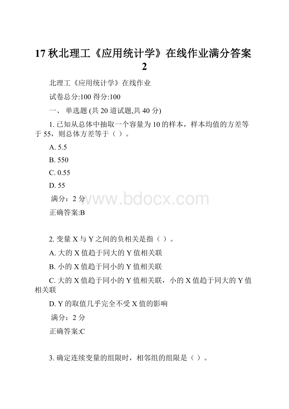 17秋北理工《应用统计学》在线作业满分答案2.docx