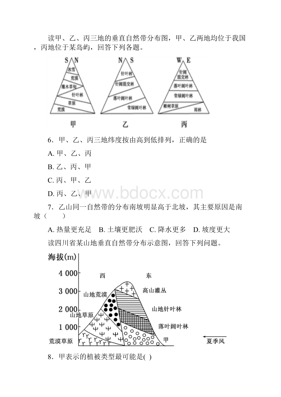 山东省淄博市第七中学学年高一月考地理试题.docx_第3页