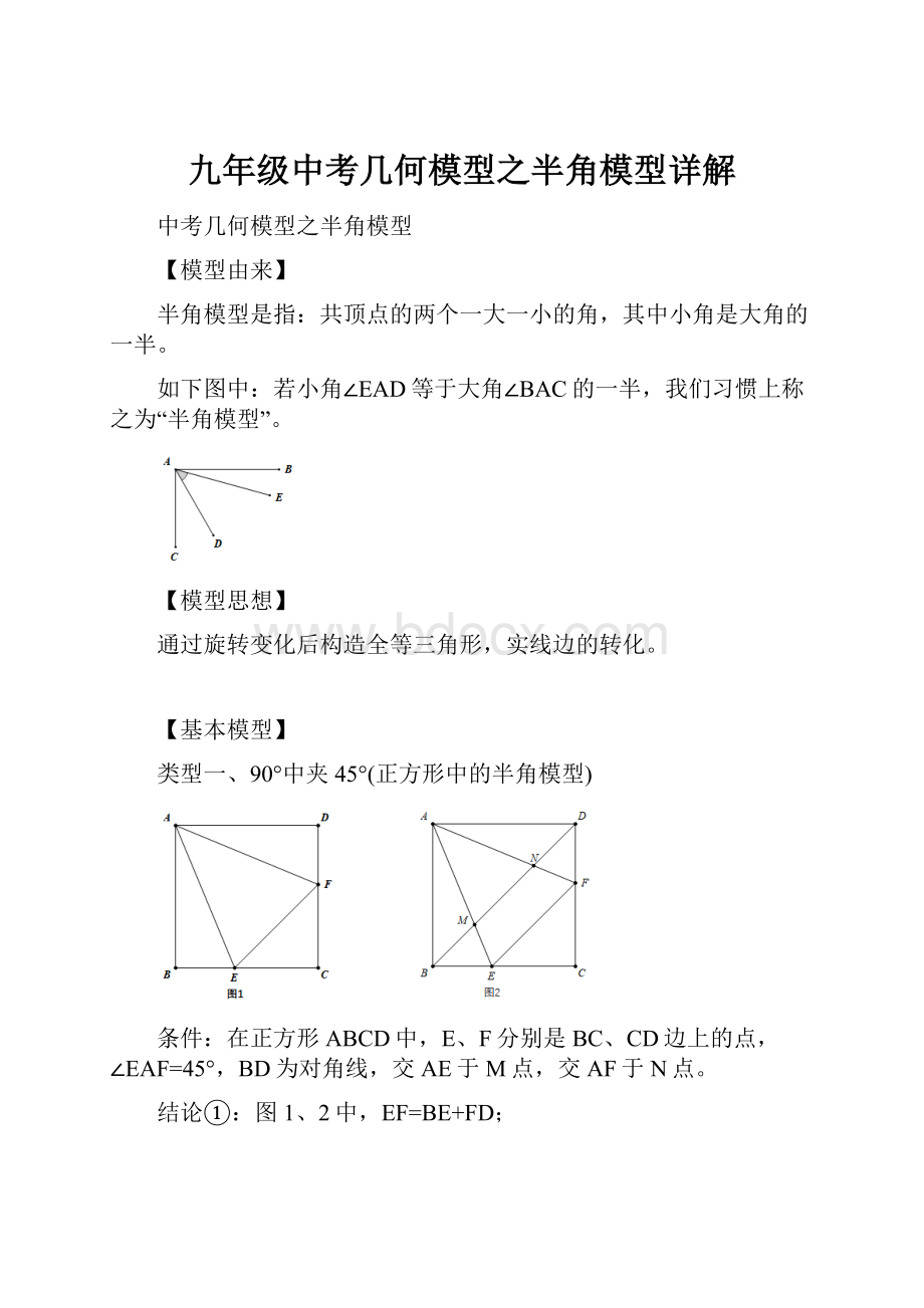 九年级中考几何模型之半角模型详解.docx_第1页