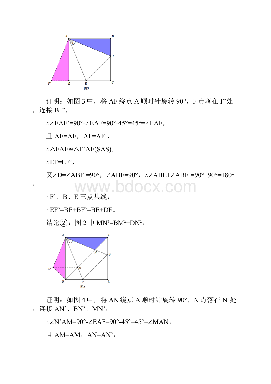 九年级中考几何模型之半角模型详解.docx_第2页