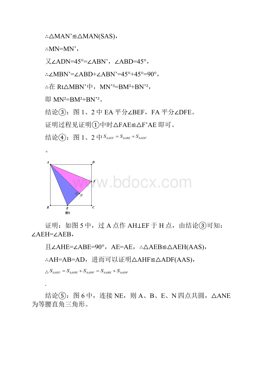 九年级中考几何模型之半角模型详解.docx_第3页