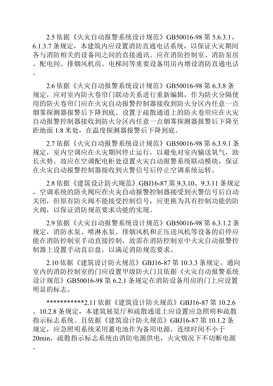 消防整改方案三篇.docx_第2页