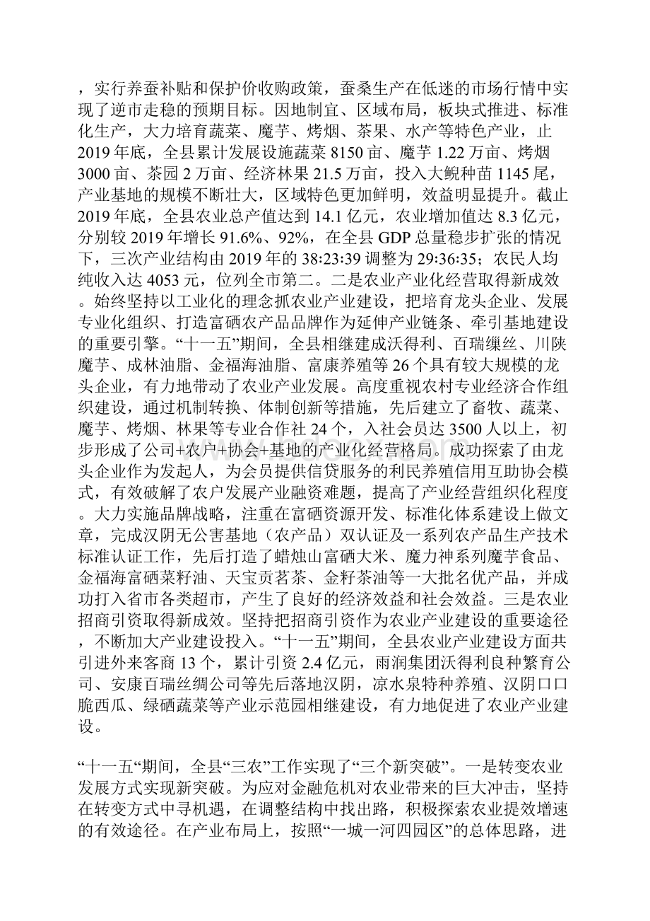 在全县农村工作会上的讲话.docx_第2页