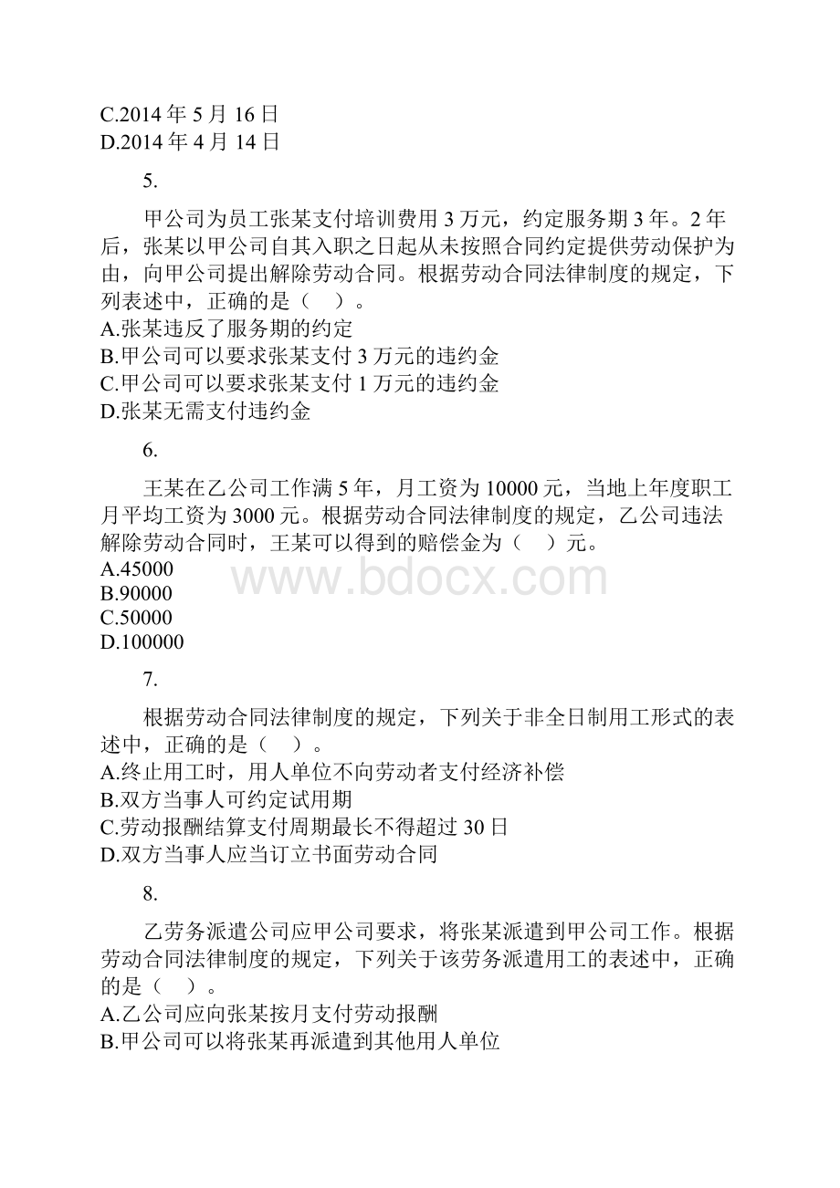 经济法基础考前模拟测试题.docx_第2页