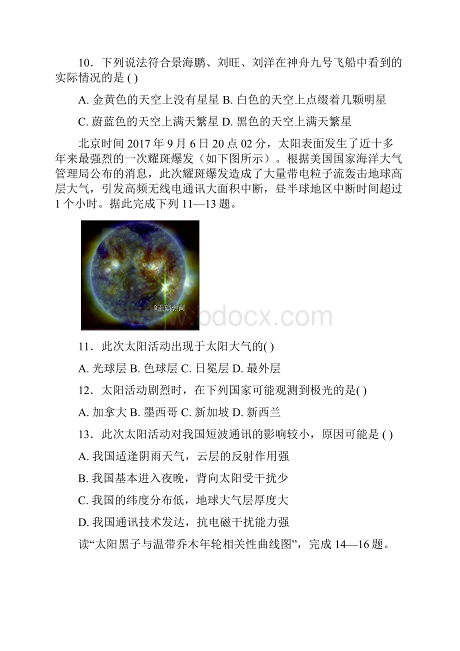 最新学年高一地理月考试题.docx_第3页