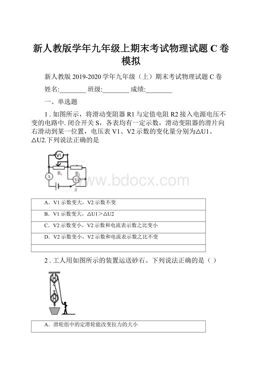 新人教版学年九年级上期末考试物理试题C卷模拟.docx