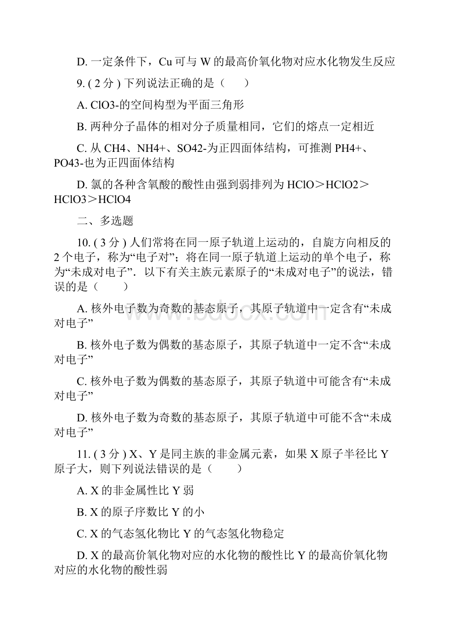 届高考化学二轮复习物质结构与性质作业.docx_第3页