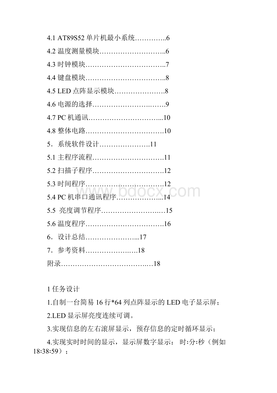 电子电工课程设计LED.docx_第2页